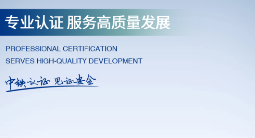 1615190275804355.png 中铁认证