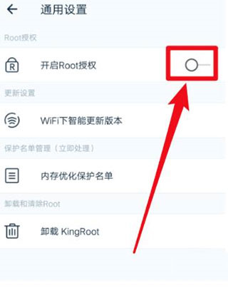 KingRoot开启root权限图片4