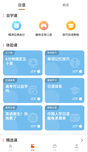 言趣教育app图片7