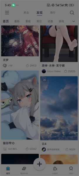 星咩视频壁纸设置锁屏壁纸图片1