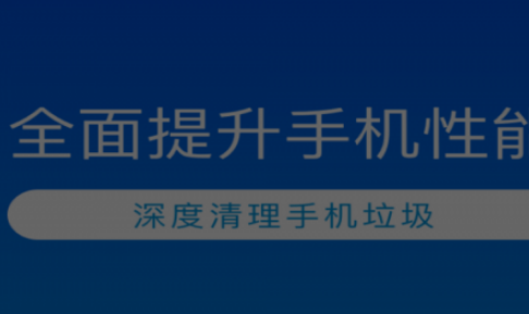 安卓清理卫士