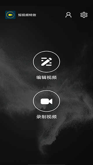 短视频特效制作软件图片2