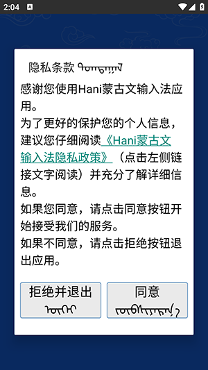 Hani蒙古文输入法图片1