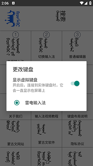 Hani蒙古文输入法图片3
