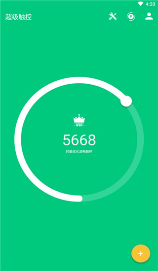 超级触控app图片4