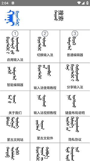 Hani蒙古文输入法图片2