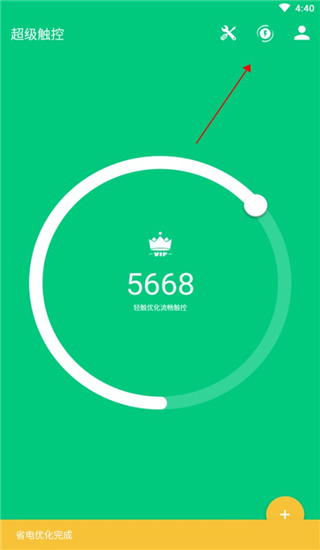 超级触控app图片5