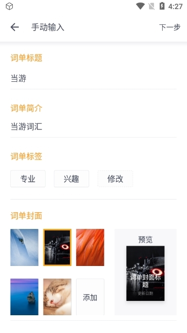 有道背单词图片5