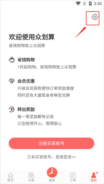 众划算手机版图片5