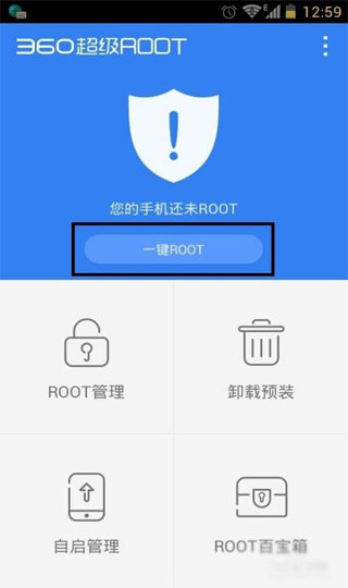 360超级ROOT图片3
