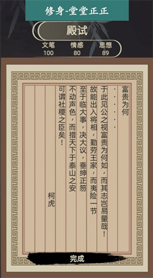 科举殿试指南截图1