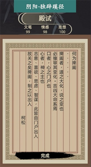科举殿试指南截图3