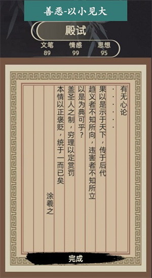 科举殿试指南截图5