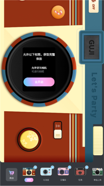 咕叽相机app3