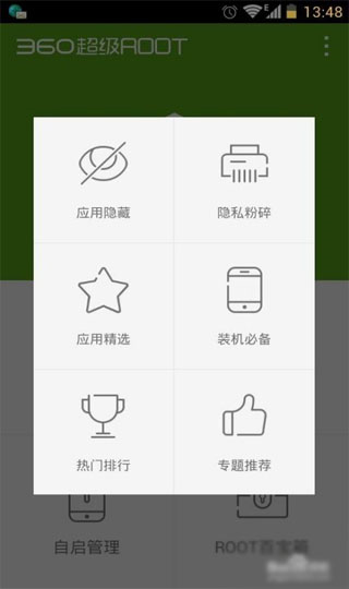 360超级ROOT图片9