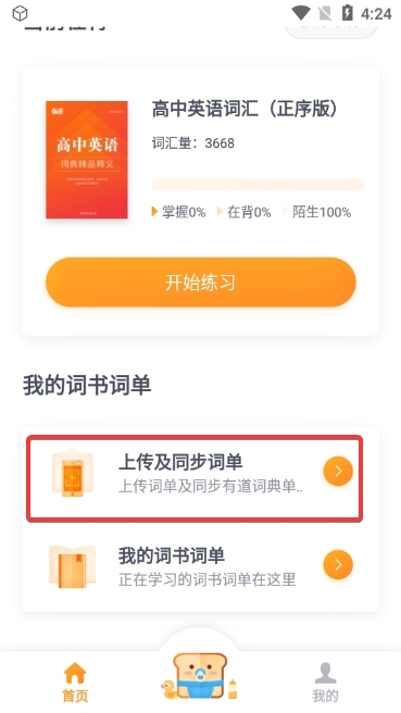 有道背单词图片3