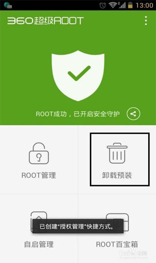 360超级ROOT图片4