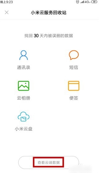 小米云同步照片删除5