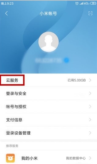 小米云同步照片删除3