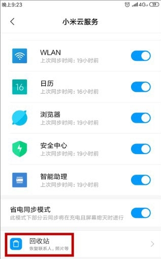 小米云同步照片删除4