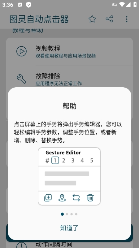 图灵自动点击器图片5