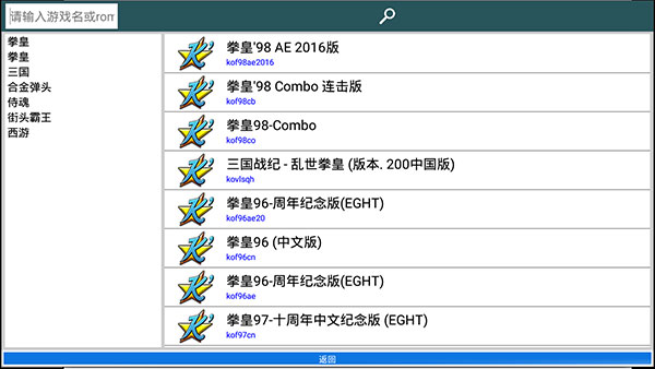 kawaks街机模拟器图片8