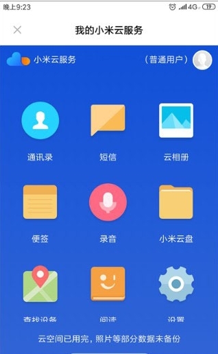 小米云同步照片删除6
