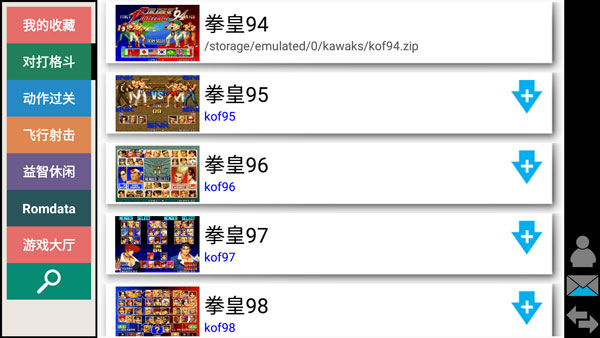 kawaks街机模拟器图片3