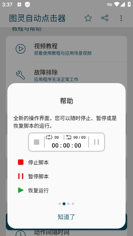 图灵自动点击器图片6