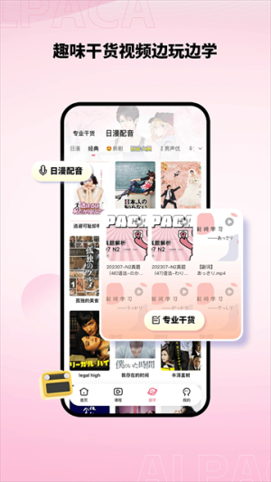 羊驼日语安卓版