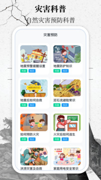 地震速报网全新版本