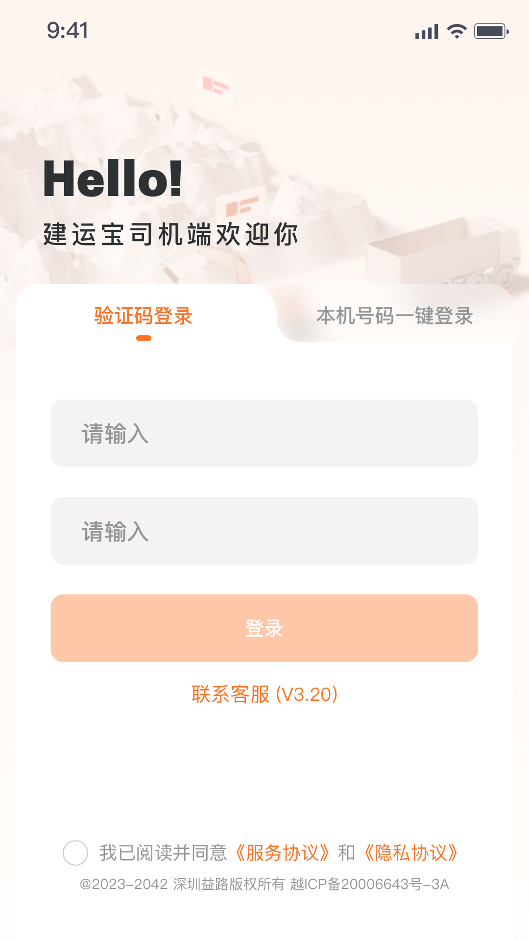 建运宝司机版全新版本