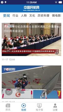 中国民航报官方版
