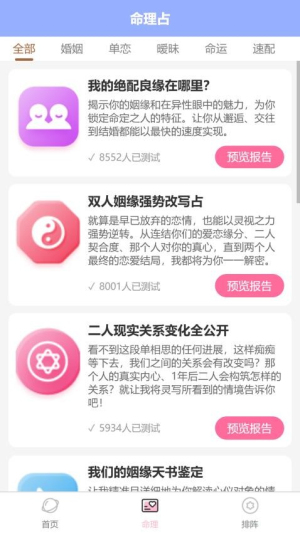 塔罗星座元宇宙安卓正版