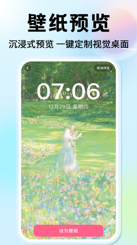 灵通桌面壁纸免费正版