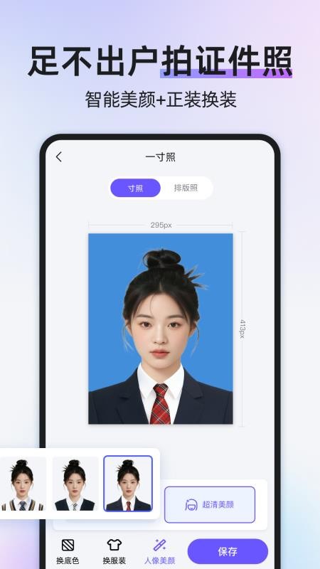 旺拍证件照官方正版