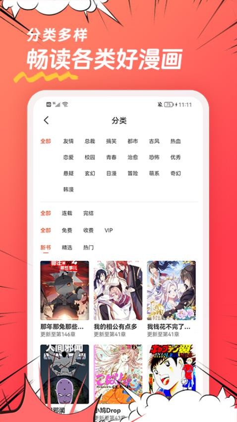 团团漫画官方版