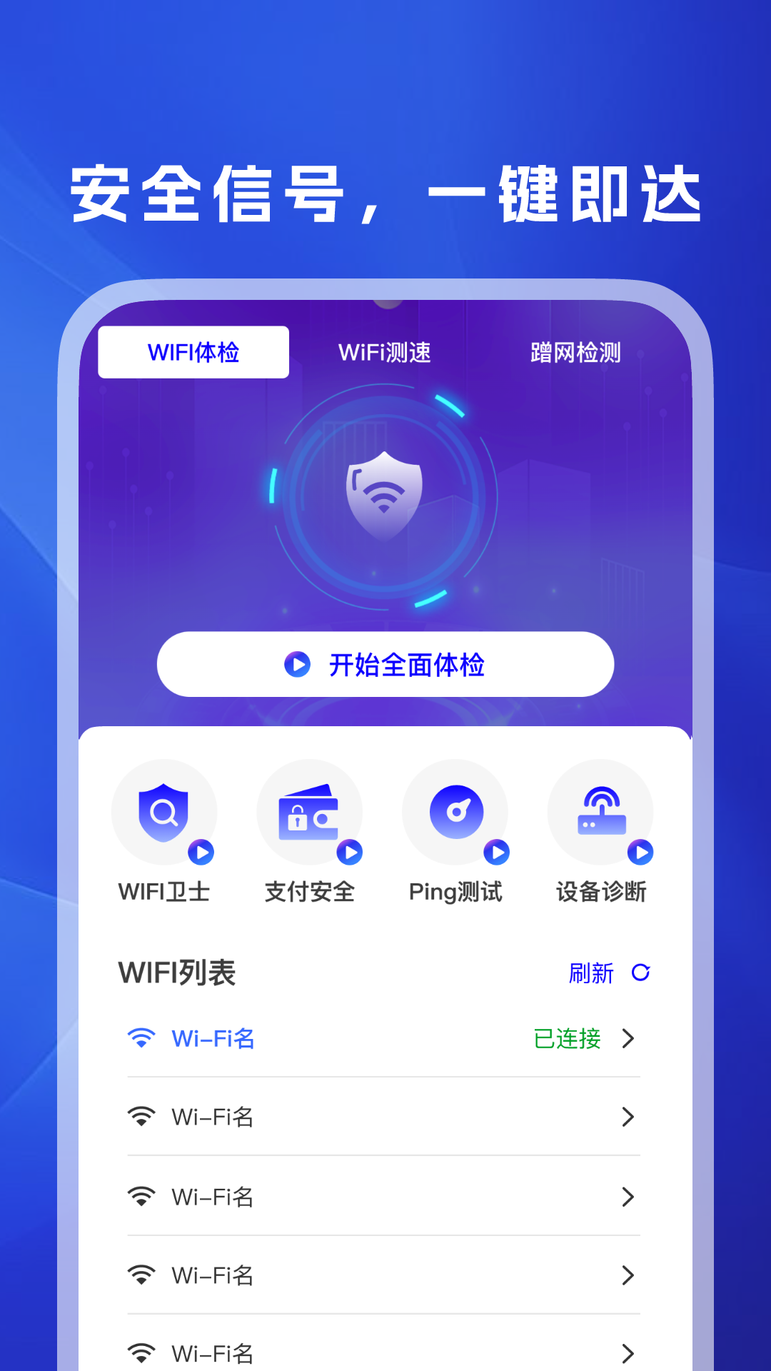 WiFi万信钥匙自定义版