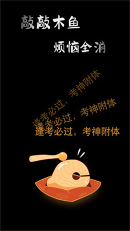 敲敲电子木鱼官网版