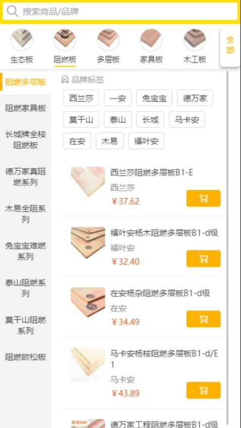 买板材官方正版