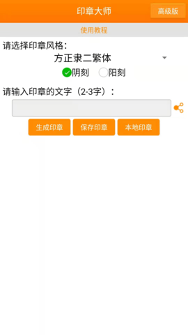 印章大师自定义版