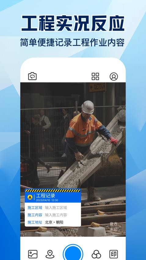 水印相机拍照大师全新版本