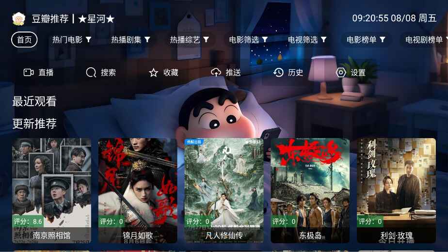 星河影视2025最新版