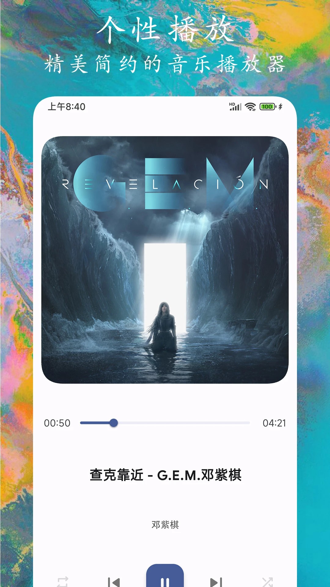 EX音乐播放器老版本