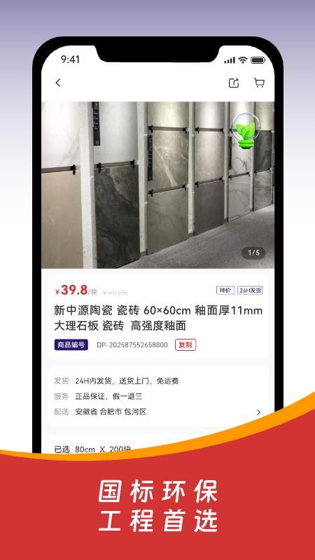 皖建云商纯净版