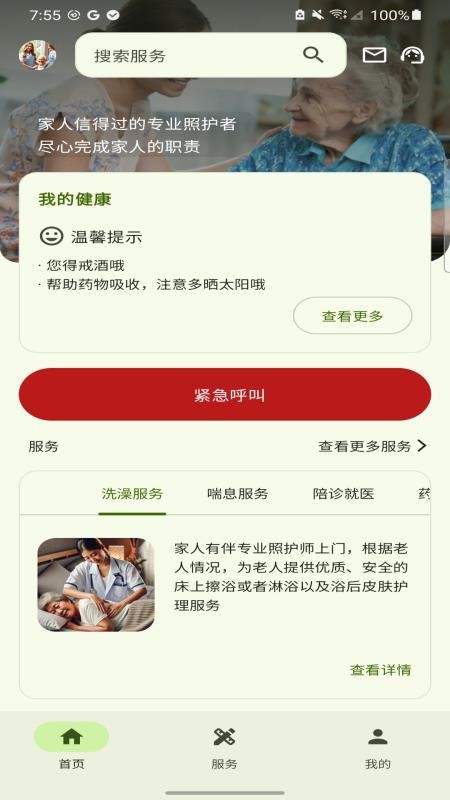 家人有伴安卓版