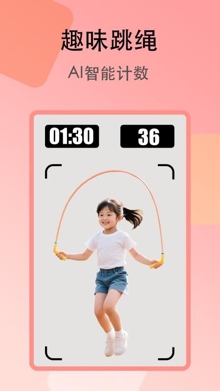 趣味跳绳全新版本