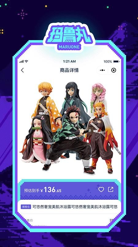 玛鲁丸官方正版