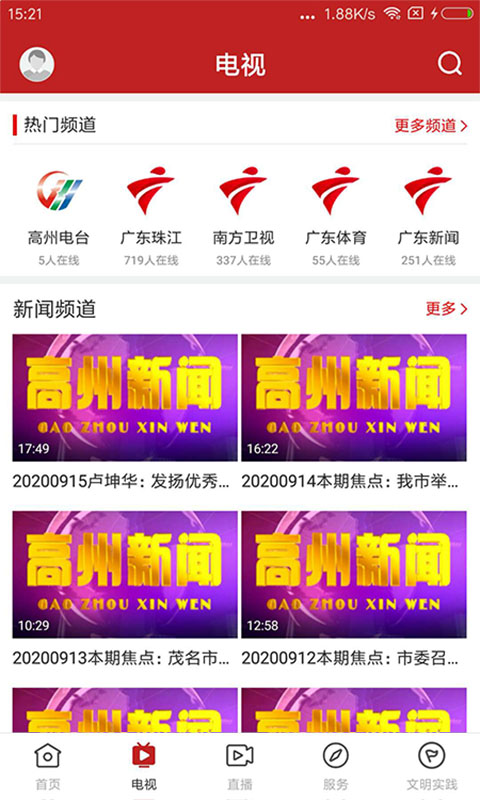 看高州免费正版