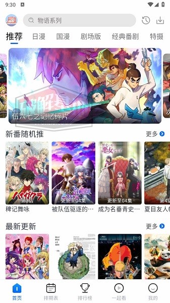 五号动漫免费正版